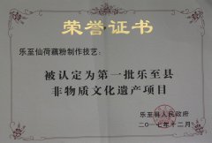 “仙荷藕粉制作技艺”列入第一批县级非物质文 