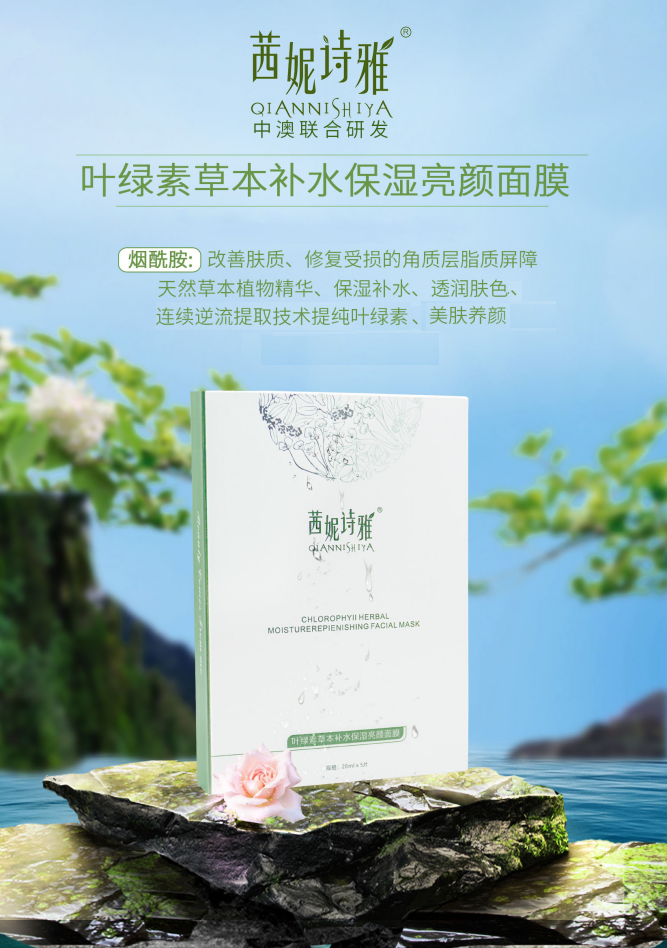 叶绿素草本补水保湿润泽黑面膜